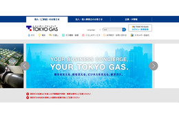 検針作業時に使用する業務用携帯端末とロゴマーク入りを制服を紛失（東京ガス） 画像