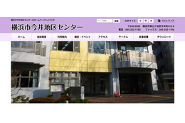 予約システムの開始案内を誤送信、52名のアドレスが流出（横浜市今井地区センター） 画像