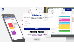 不正アクセスで手帳アプリ「Lifebear」のアカウント情報が流出の可能性（ライフベア） 画像