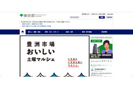 都営住宅の申込者データを記録したDVDを紛失（東京都） 画像