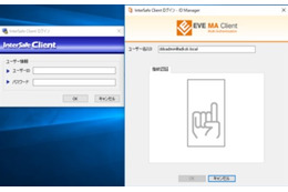 「InterSafe ILP」と「EVE MA」が連携、多要素認証やSSOが容易に（ALSI、DDS） 画像