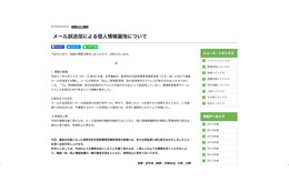 メール誤送信で教育免許状更新講習受講希望者のアドレスが流出（香川大学）
