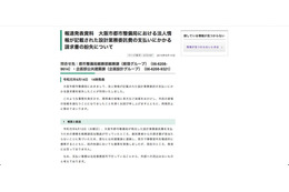 リリース（報道発表資料　大阪市都市整備局における法人情報が記載された設計業務委託費の支払いにかかる請求書の紛失について）