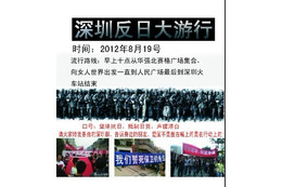 尖閣諸島問題を契機とする反日デモを呼びかけるWebページ