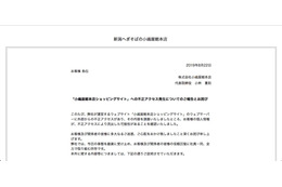 新潟へぎそば通販サイトへ不正アクセス、2015年12月以降のカード決済情報流出（小嶋屋総本店） 画像