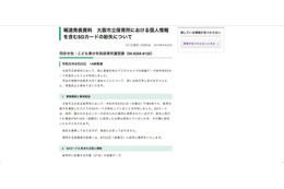 リリース（報道発表資料　大阪市立保育所における個人情報を含むSDカードの紛失について）
