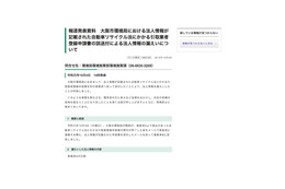 リリース（報道発表資料　大阪市環境局における法人情報が記載された自動車リサイクル法にかかる引取業者登録申請書の誤送付による法人情報の漏えいについて）