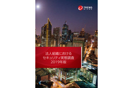 企業のセキュリティインシデント被害額、4年連続で2億円を超える（トレンドマイクロ） 画像