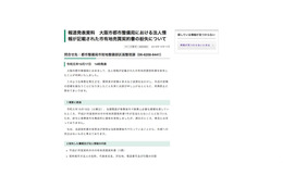 リリース（報道発表資料　大阪市都市整備局における法人情報が記載された市有地売買契約書の紛失について）