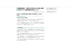 リリース（報道発表資料　大阪市立中学校における個人情報を含むテストの解答用紙の紛失について）