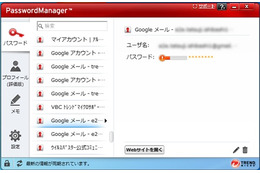 「パスワードマネージャー」の画面（Windows版）。