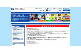 職員がWebサイトの偽の警告画面に従って遠隔操作用ソフトをダウンロード（東京防災救急協会） 画像