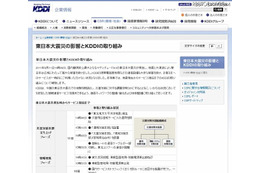 「東日本大震災の影響とKDDIの取り組み」ページ