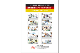 「産業用制御システムのセキュリティ10大脅威と対策」の表紙