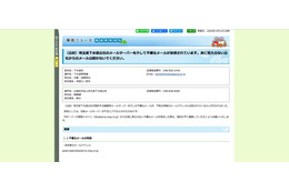 リリース（（公財）埼玉県下水道公社のメールサーバーを介して不審なメールが送信されています。身に覚えのない公社からのメールは開かないでください。）