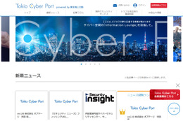総合情報ポータルサイト「Tokio Cyber Port」