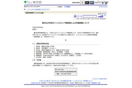 インフルエンザ様疾患の発生に伴う学級閉鎖を発表(東京都教育委員会 教育庁) 画像