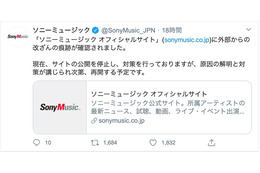 ソニーミュージック（@SonyMusic_JPN）公式Twitter