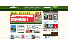 「ヤマケイオンライン」個人情報流出、2013年4月のリニューアル以前の会員が対象（山と溪谷社） 画像