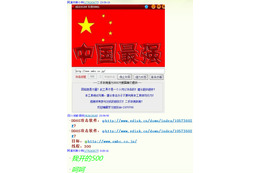 「反日デモ」の一環で四川省のハッカーがSMBCをDoS攻撃（Far East Research） 画像