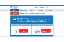 石川県と兵庫県の一部エリアで電話・FAXの誤着信が発生（NTT西日本） 画像