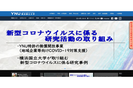 バックアップでプライベートメールに自動転送、転送先で不正アクセス被害（横浜国立大学） 画像