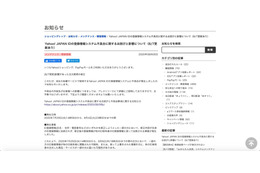 リリース（Yahoo! JAPAN IDの登録情報システム不具合に関するお詫びと影響について（8/7更新あり））