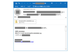 パスワード付きZIPファイルが添付された攻撃メールの例（2020年9月）