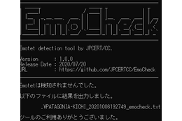 JPCERT/CC が公開した Emotet 感染チェックツール「EmoCheck」チェック画面