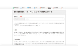 リリース（福井県産業情報ネットワーク「ふくいナビ」の障害発生について）