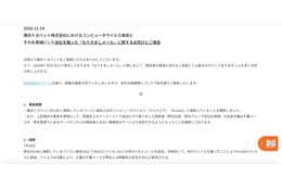 リリース（横浜トヨペット株式会社におけるコンピュータウイルス感染とそれを発端にした当社を騙った「なりすましメール」に関するお詫びとご報告）