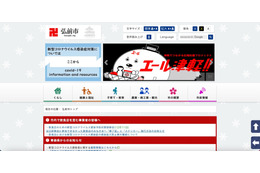 青森県弘前市の公共施設予約システム、利用者情報が閲覧可能な状態に 画像