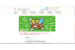 「東京女子大学購買センター Web Shop」に不正アクセス、カード情報含む個人情報流出の可能性 画像