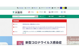 大阪市の住民基本台帳と行政オンラインシステムで障害発生 画像
