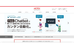 MOTEX開催セミナーで参加者のアンケート回答情報が閲覧可能に 画像