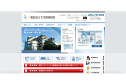 横浜市立大学附属病院、2019年7月の誤送信の再発防止策を策定 厚生労働大臣に報告 画像