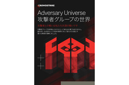「Adversary Universe 攻撃者グループの世界」