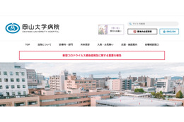 岡山大学病院の医師にフィッシング攻撃、クラウドサービスのデータにアクセスできず 画像