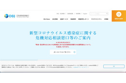 日本政策投資銀行のシンガポールグループ会社にサイバー攻撃 画像