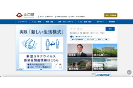 山口県動物愛護センターホームページへの不正アクセスで改ざん被害、公開停止に 画像