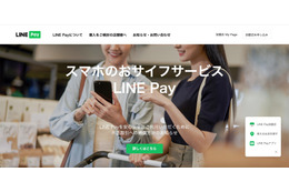 LINE Payユーザー51,543アカウントの識別子がGitHubで閲覧可能に 画像