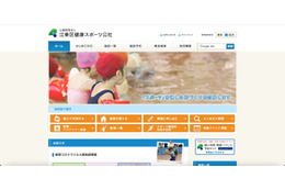 江東区健康スポーツ公社の旧サーバに不正アクセスによる改ざん、一時は通販サイトを模したページを表示 画像