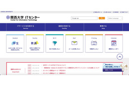関西大学ITセンターサーバに不正アクセス、一部システムに障害 画像