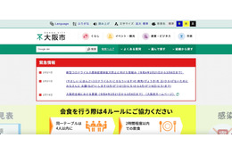 大阪市主催「日本・インドビジネスオンラインセミナー」申込者の情報が閲覧可能に 画像