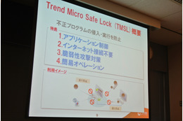 Trend Micro Safe Lock 主要機能