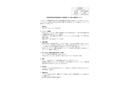 リリース（鳥取県教育委員会事務局教育人材開発課における個人情報流出について）