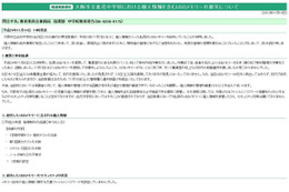 198人分のテストの点数や評定データの入ったUSBメモリを紛失(大阪市教育委員会) 画像