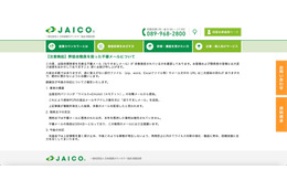 止まらないEmotet感染報告、日本産業カウンセラー協会や不動産会社グループ等 画像