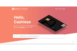 PayPayカードで指定信用情報機関への信用情報を誤登録、与信判断に影響 画像