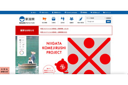 自治体等向け電子申請サービス受託のNTTデータ関西でEmotet感染、新潟県の被害を公表 画像